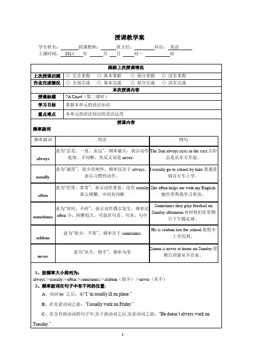 新版牛津译林7AUnit 4 语法教案