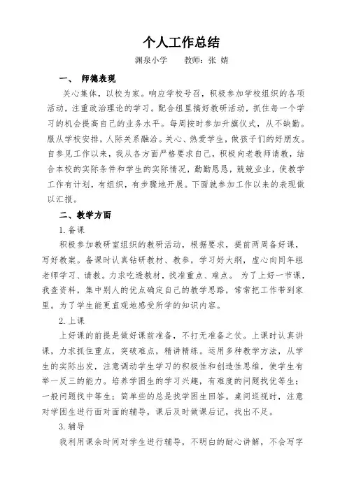 教师个人工作经验总结