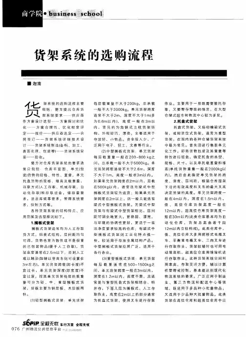 货架系统的选购流程
