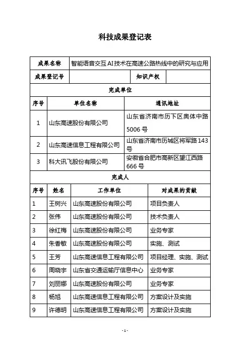 科技成果登记表