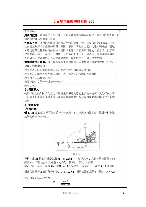 高中数学 第一章 2解三角形应用举例(2) 必修5