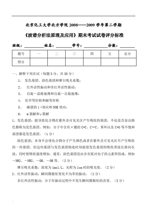 波谱分析答案