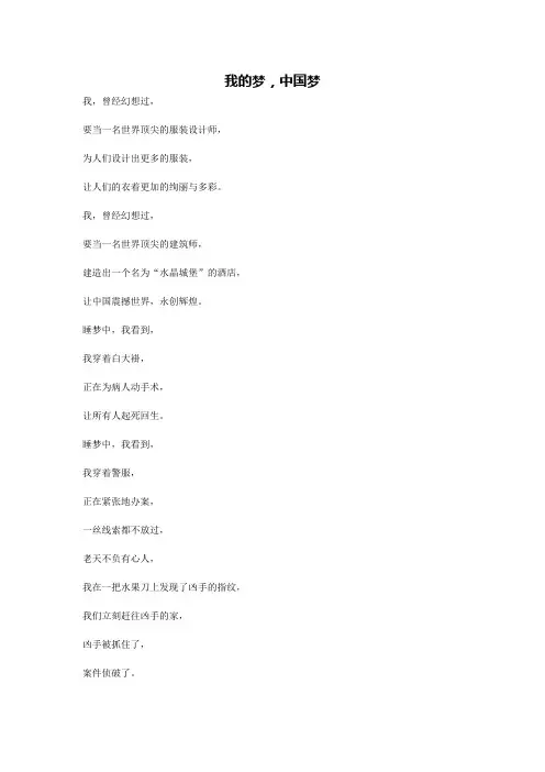 我的梦,中国梦(诗歌)