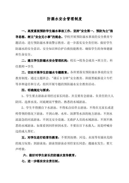 防溺水安全管理制度 2