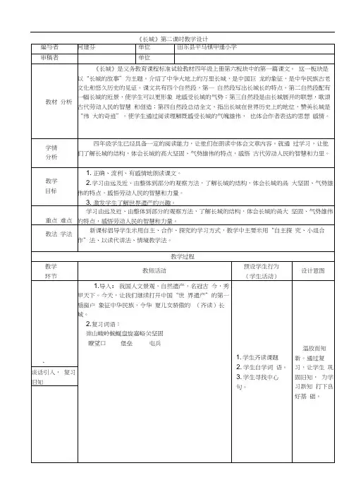 人教版四年级语文上册小学语文《长城》录像课教学设计平马镇甲逢小学何建芬