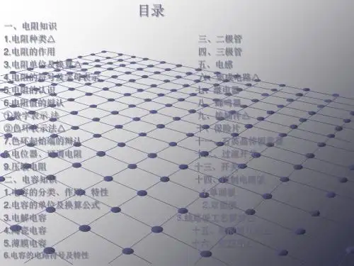 电子基础知识与基本工艺培训资料09859 53页PPT文档