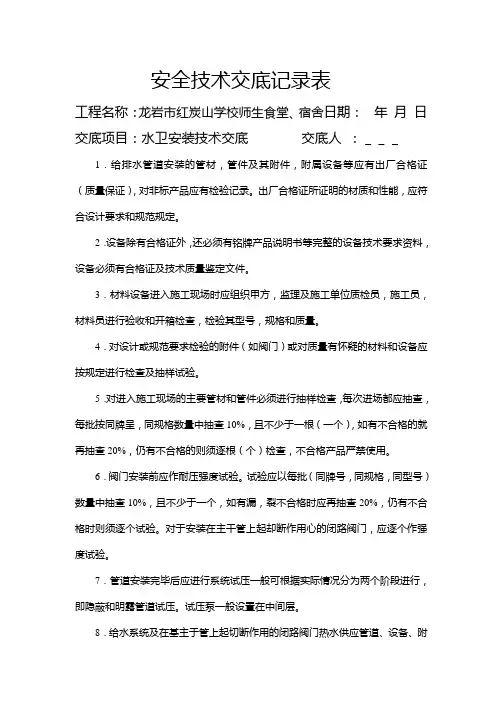 安全技术交底记录