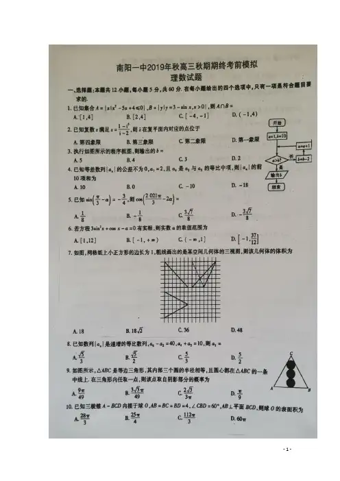 河南省2020届高三数学上学期期终考前模拟试题 理(扫描版)