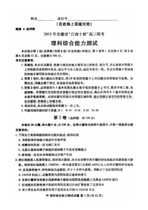2015年安徽省“江南十校”高三联考理综试题及答案