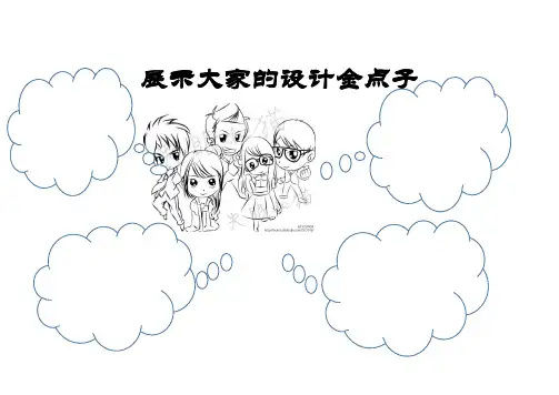三年级金点子手抄报实践活动资料