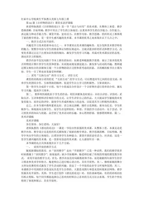 美术青花瓷评课稿