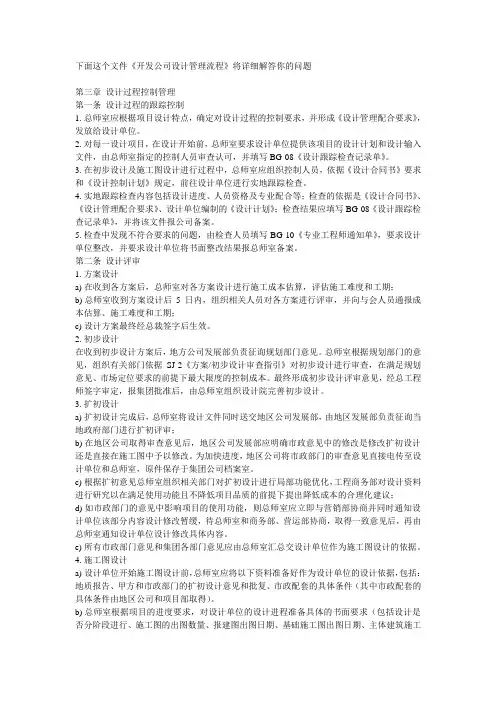 设计过程控制管理