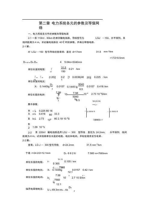 电力工程第二章例题 2