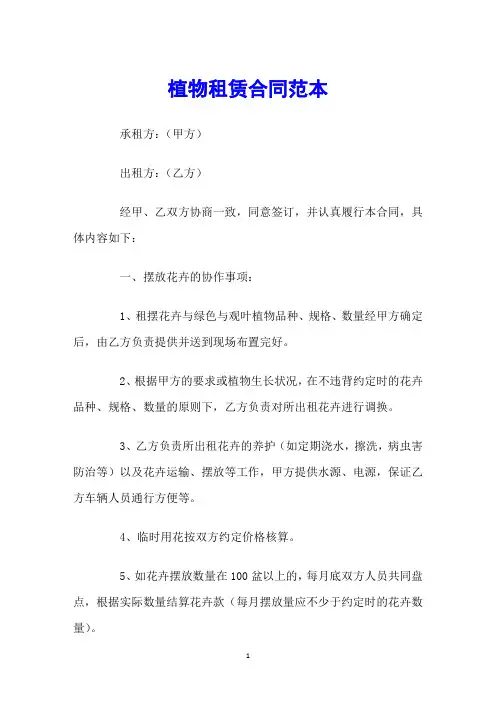 植物租赁合同范本