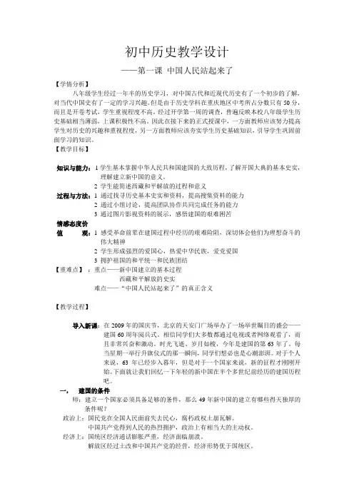 中国人民站起来了教案