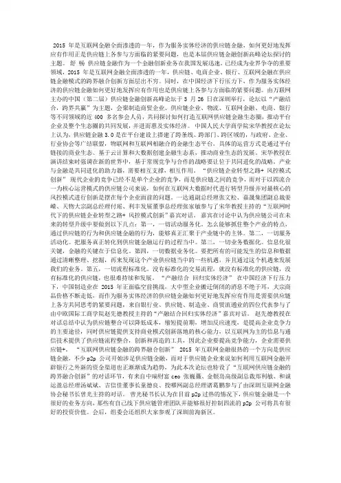 供应链金融创新：融合与跨界