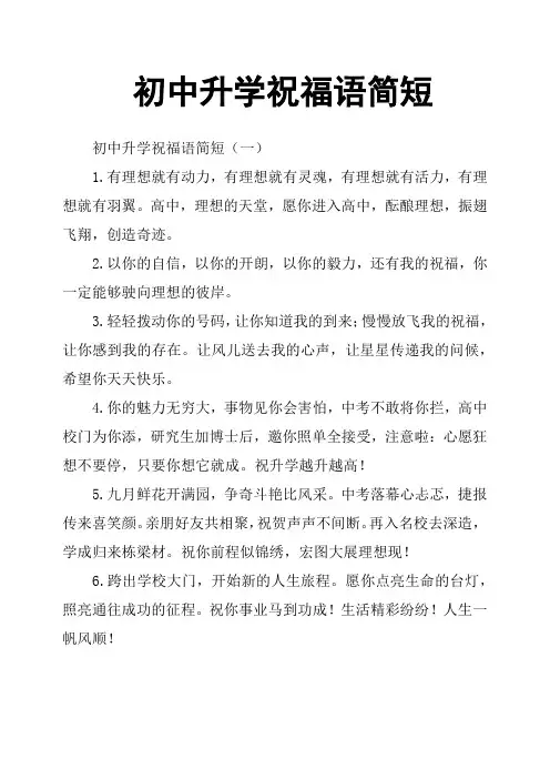 初中升学祝福语简短