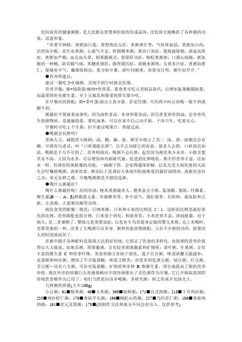 民间流传的健康粥歌