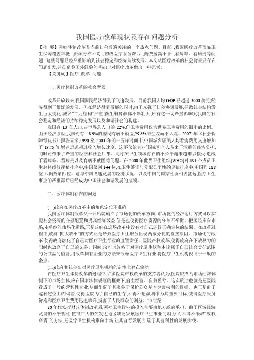 我国医疗改革现状及存在问题分析