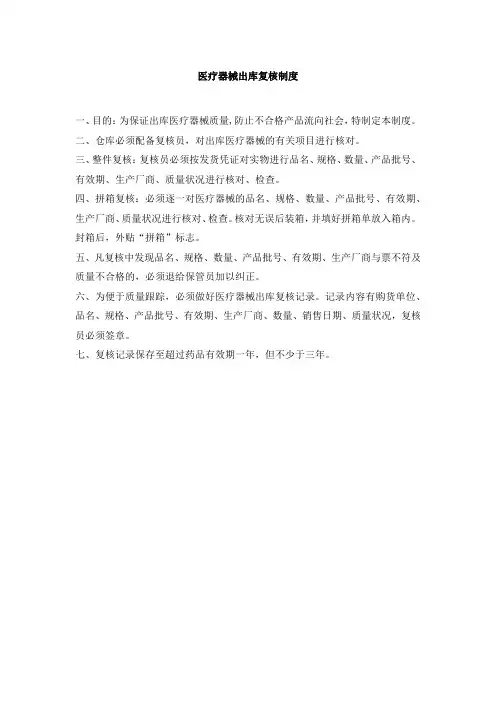 医疗器械出库复核制度 2