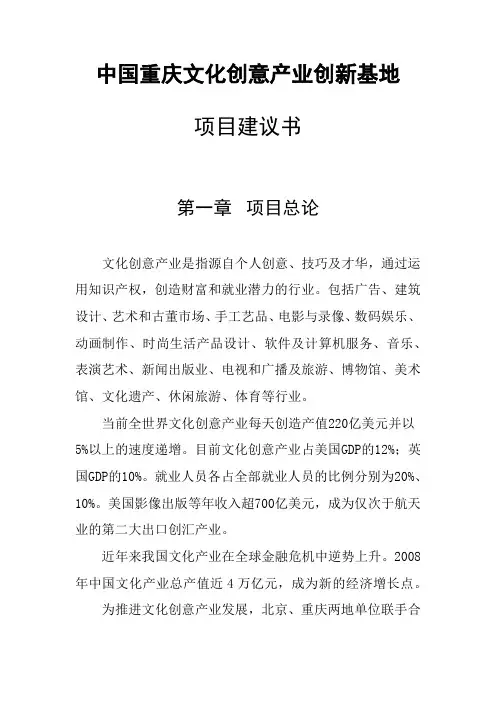 文化创意产业园区可行性报告