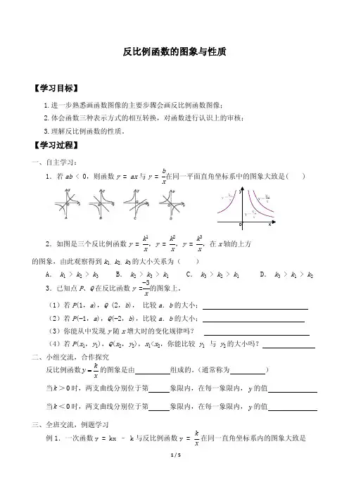反比例函数的图象与性质导学案