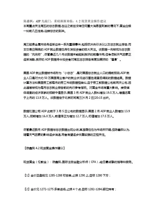陈鑫枫：4.2现货黄金操作建议