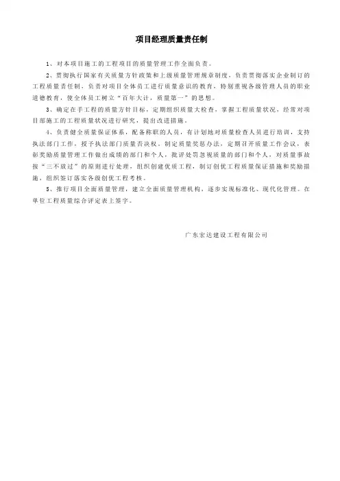 质量管理规章制度