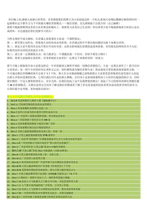 新版初级课件【微商团队运营精品文档】