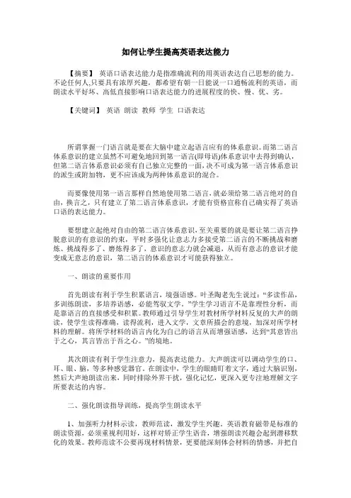 如何让学生提高英语表达能力