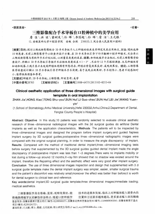 三维影像配合手术导板在口腔种植中的美学应用 2