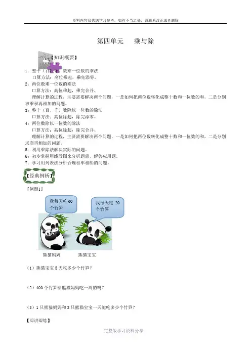 新版北师大版三年级数学上册第四单元乘与除讲义