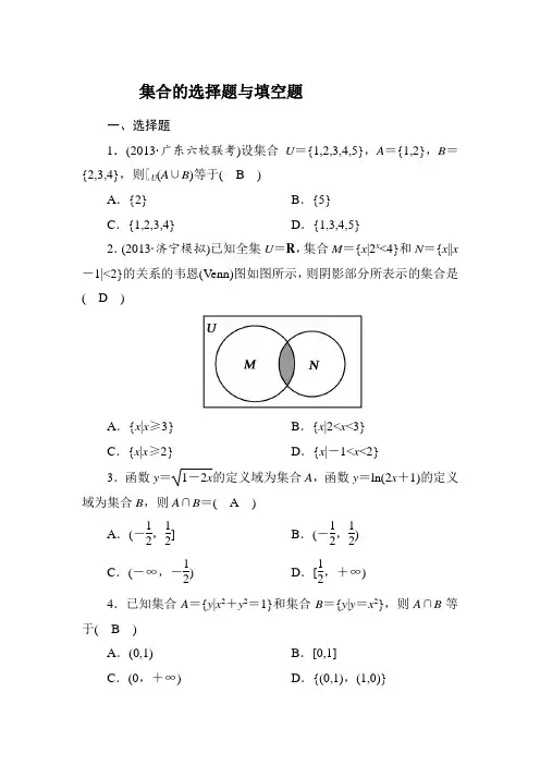集合的选择题与填空题