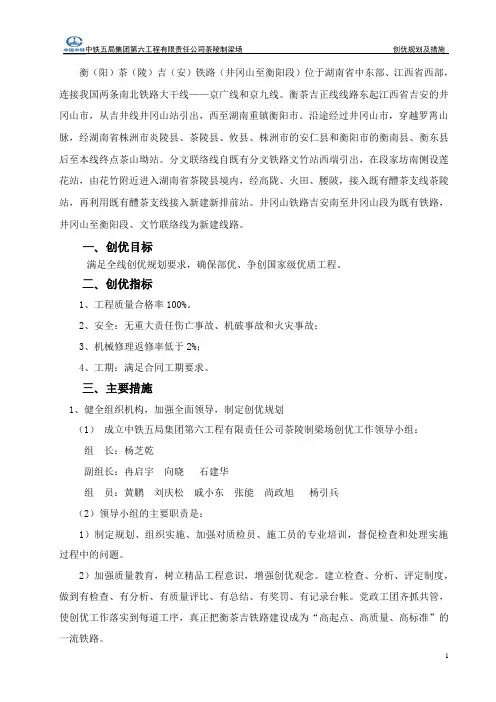 创优规划及措施