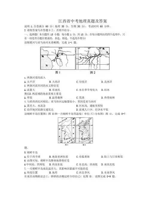 江西省中考地理真题及答案