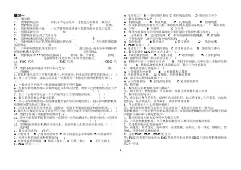 数控加工试题(附答案)