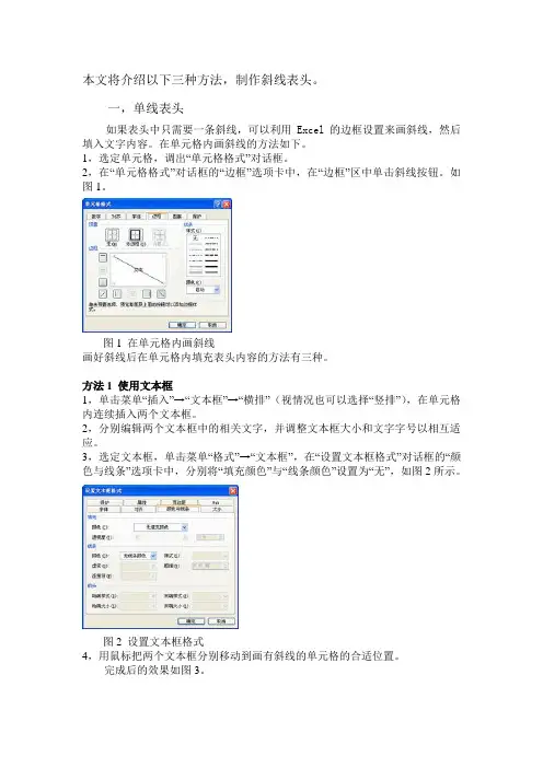 Excel中插入斜线表头