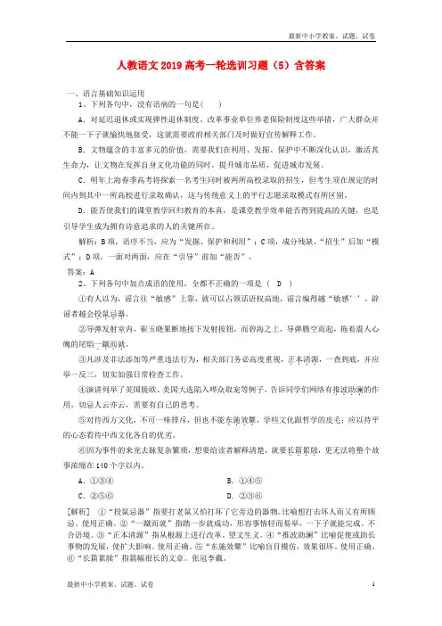 2019高考语文一轮选训习题5含解析新人教版