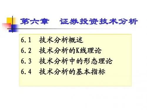 6.技术分析