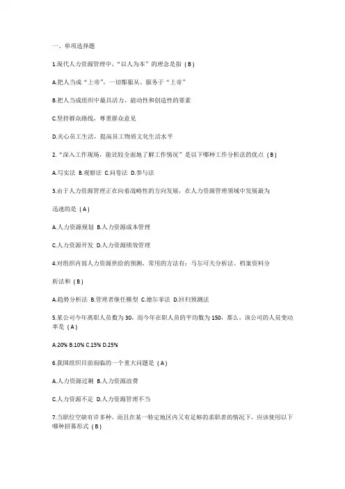 最新人力资源管理期末考试试题及答案