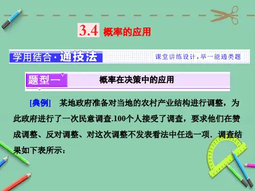 高中数学人教B版必修3第三章 3.4 概率的应用 课件