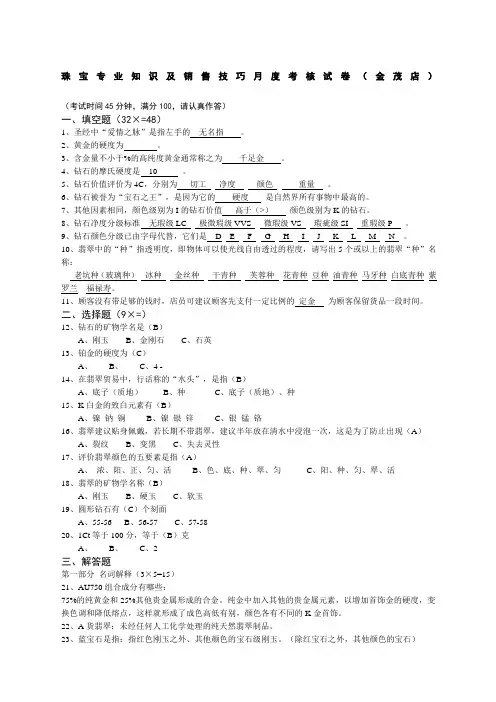 珠宝知识考核试卷参考答案