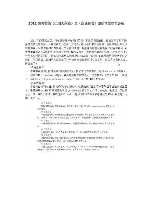 《2011年高考真题解析版—英语完形填空(新课标卷)解析版》