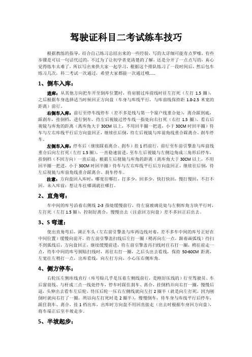 驾驶证科目二考试练车技巧