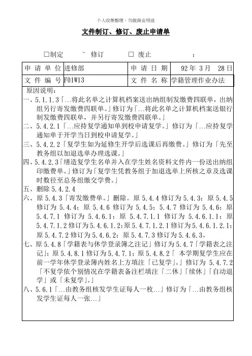 文件制订、修订、废止申请单(23个)9