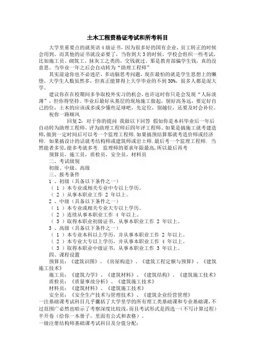 土木工程资格证考试和所考科目