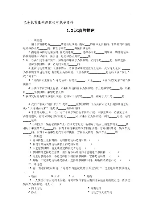 人教版八年级物理上册练习题 运动的描述