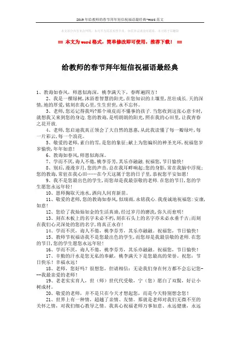 2019年给教师的春节拜年短信祝福语最经典-word范文 (2页)