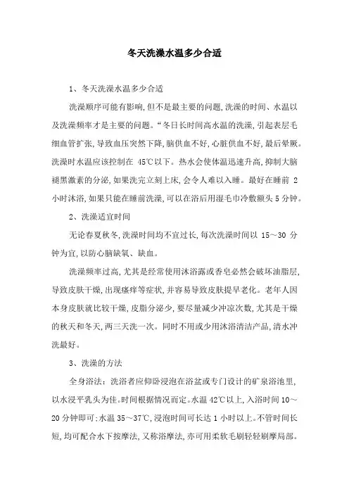 冬天洗澡水温多少合适