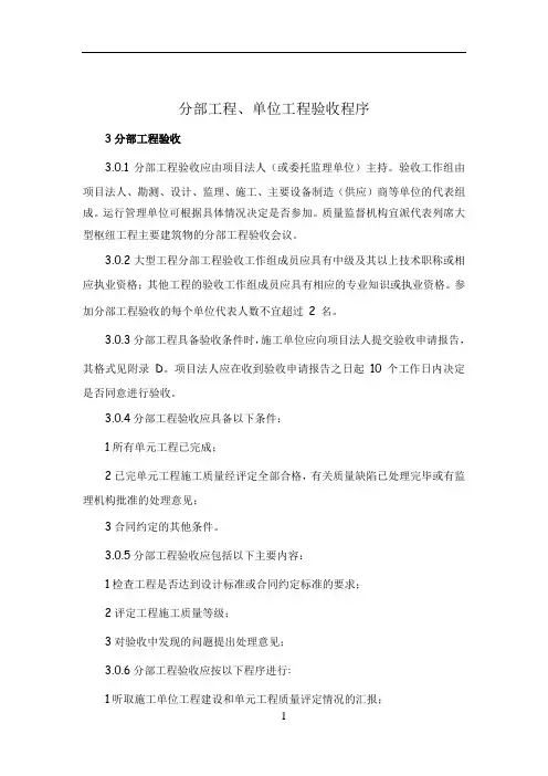 分部工程、单位工程验收程序